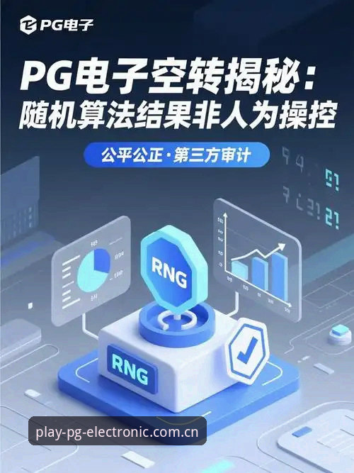 PG电子电子游戏推荐安全吗？一位行业分析师的真实验证